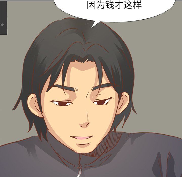 毫无保留的她 第13话 第104页