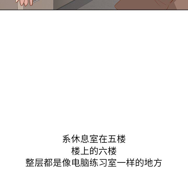 毫无保留的她 第13话 第89页