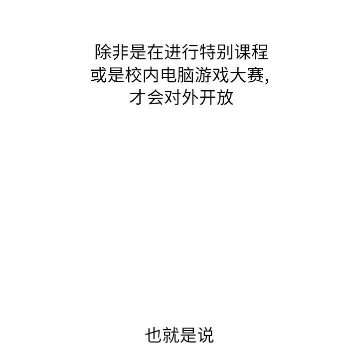 毫无保留的她 第13话 第90页
