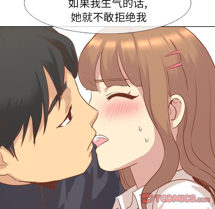 毫无保留的她 第13话 第120页