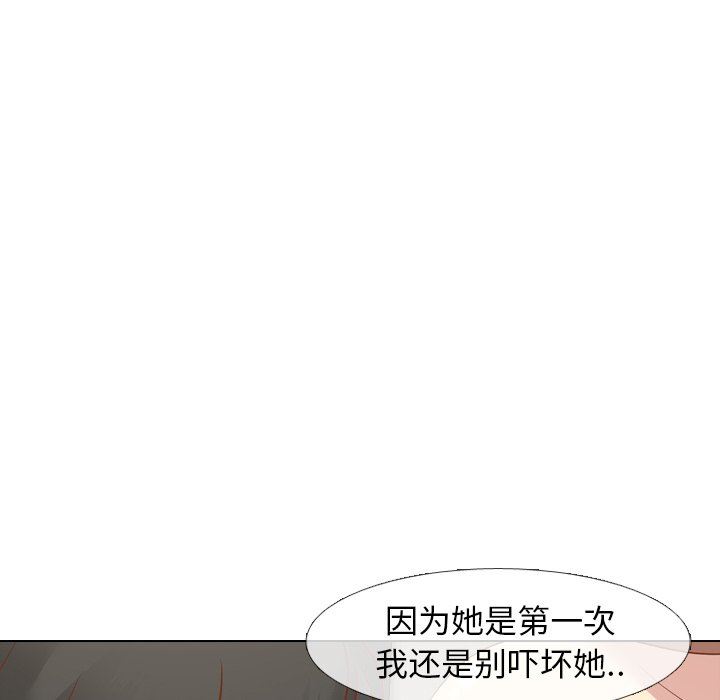毫无保留的她 第13话 第141页