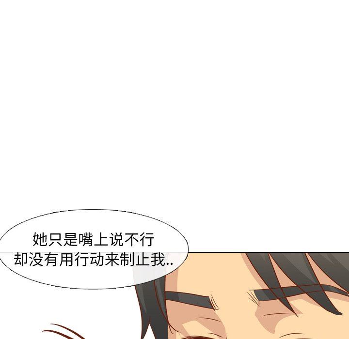 毫无保留的她 第13话 第152页