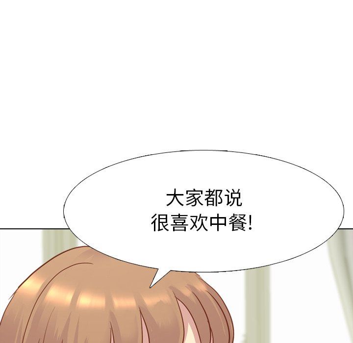 毫无保留的她 第13话 第27页