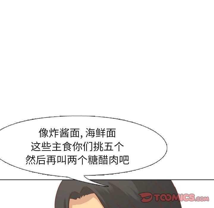 毫无保留的她 第13话 第30页