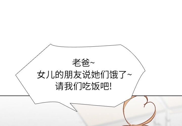 毫无保留的她 第13话 第1页