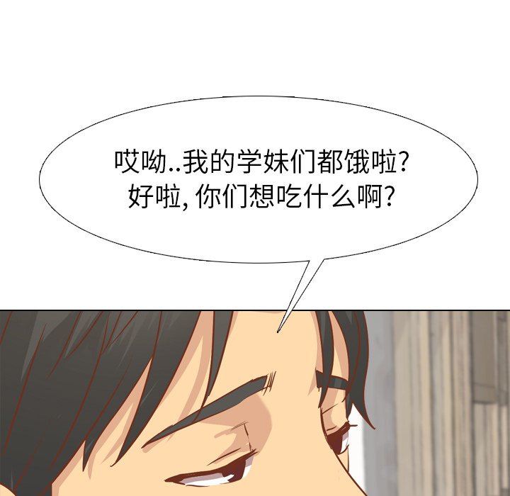 毫无保留的她 第13话 第18页
