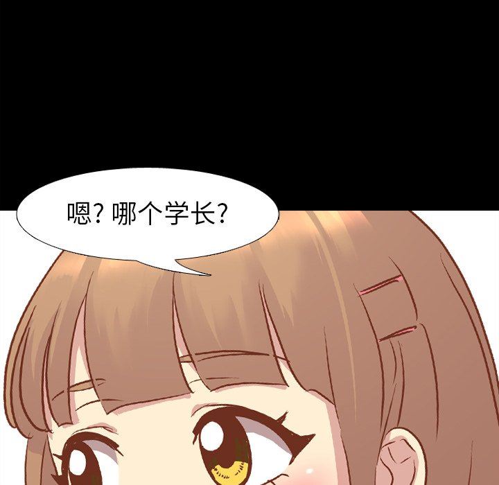 毫无保留的她 第13话 第51页