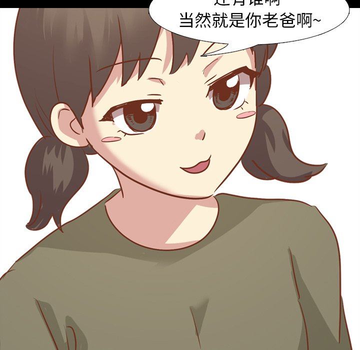 毫无保留的她 第13话 第54页