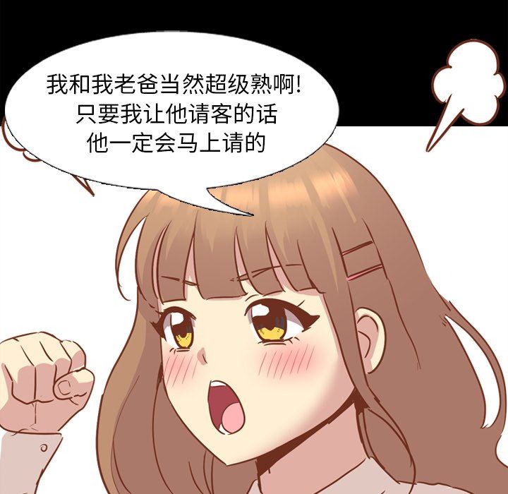 毫无保留的她 第13话 第56页