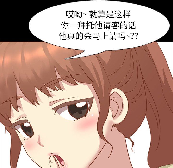 毫无保留的她 第13话 第58页
