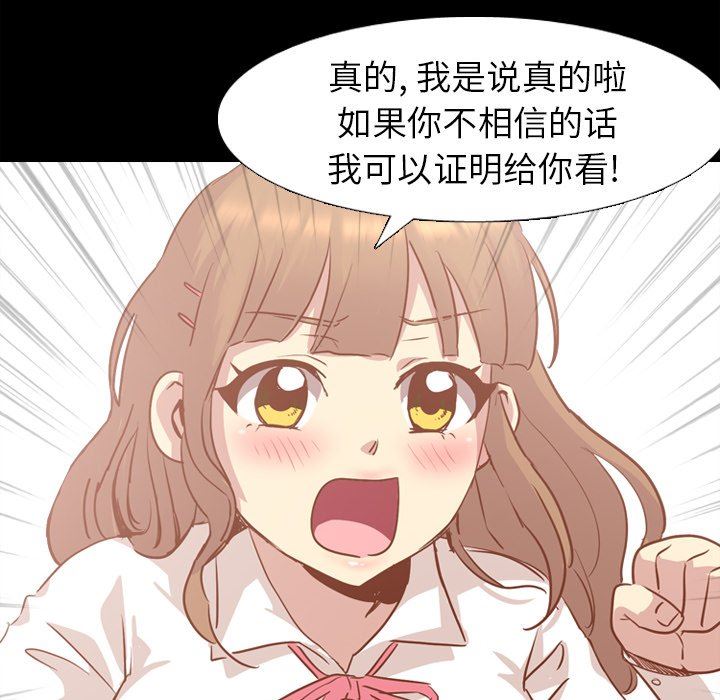 毫无保留的她 第13话 第60页