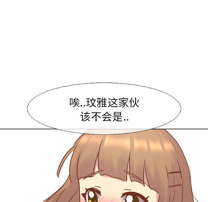 毫无保留的她 第13话 第46页