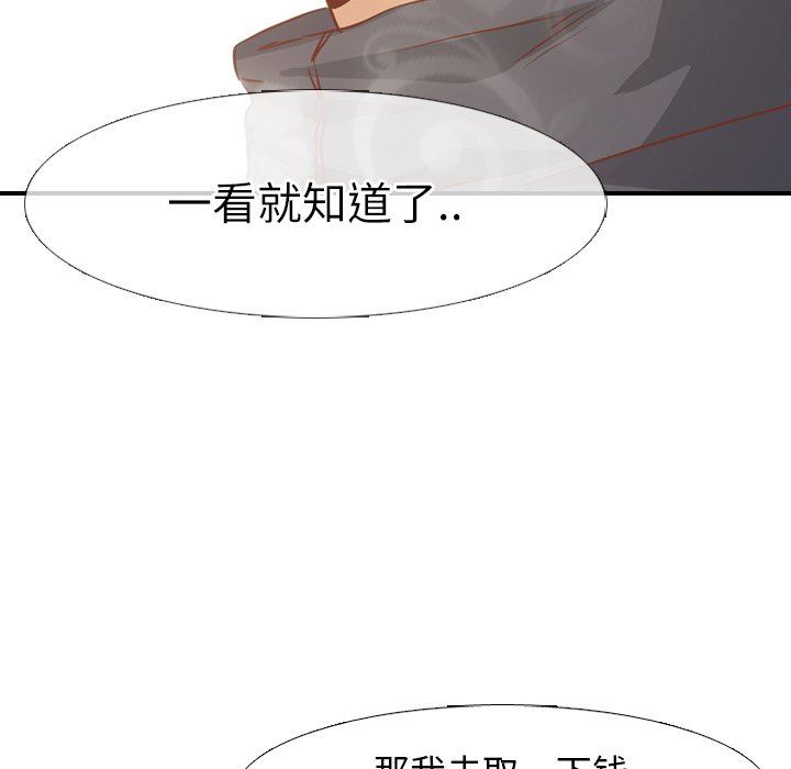 毫无保留的她 第13话 第65页