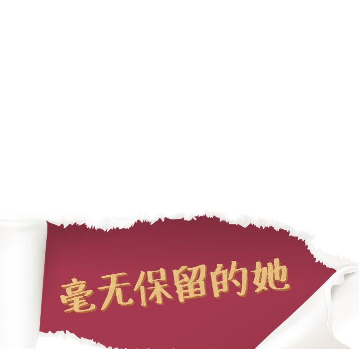 毫无保留的她 第15话 第10页