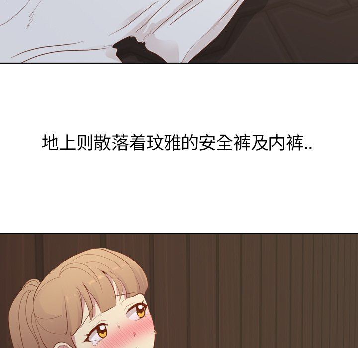毫无保留的她 第15话 第43页