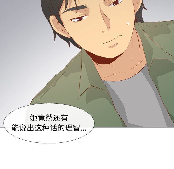 毫无保留的她 第15话 第53页