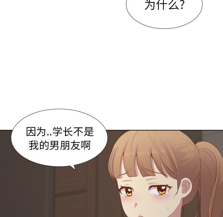 毫无保留的她 第15话 第55页