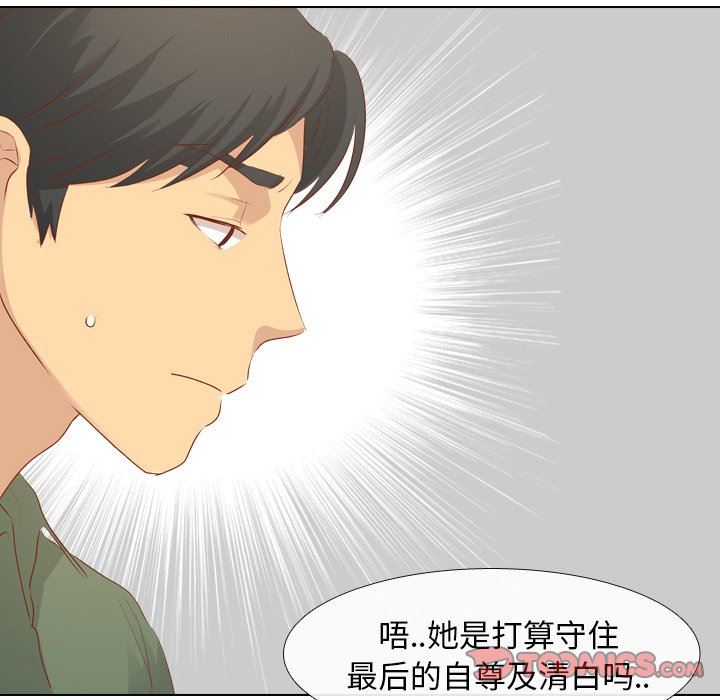 毫无保留的她 第15话 第57页