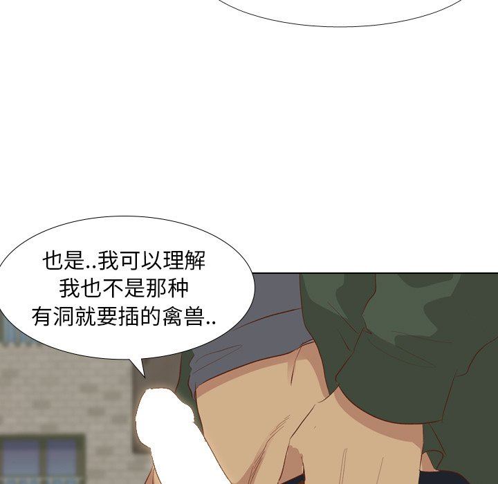 毫无保留的她 第15话 第58页