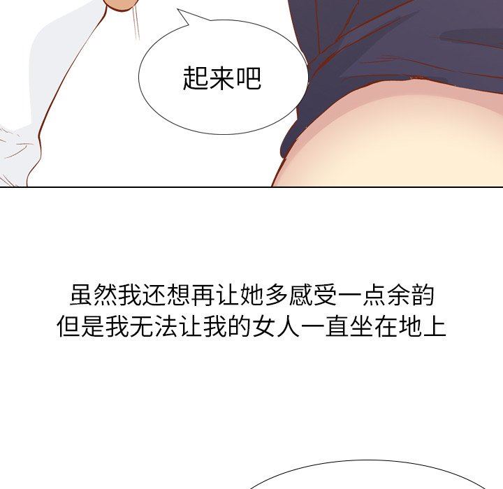 毫无保留的她 第15话 第90页