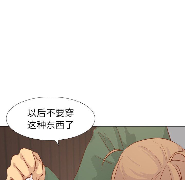 毫无保留的她 第15话 第94页