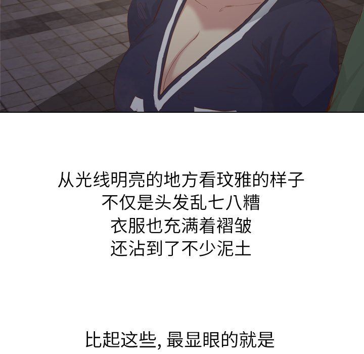 毫无保留的她 第15话 第102页