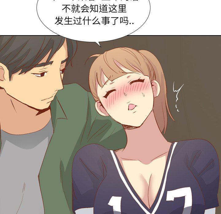 毫无保留的她 第15话 第134页