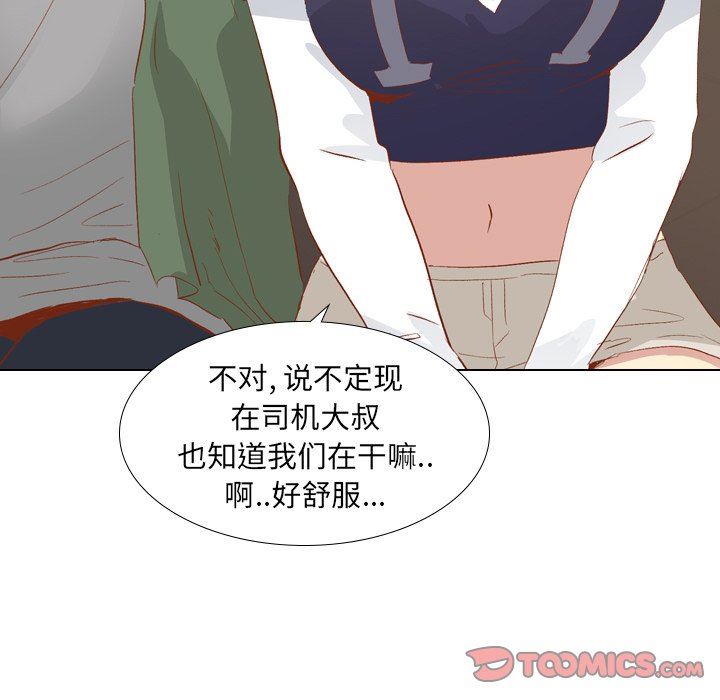 毫无保留的她 第15话 第135页