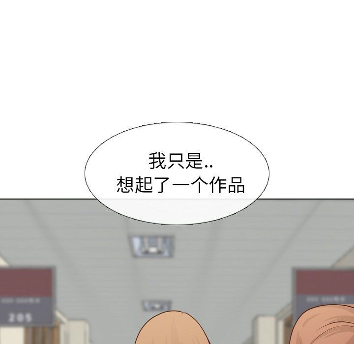 毫无保留的她 第16话 第73页