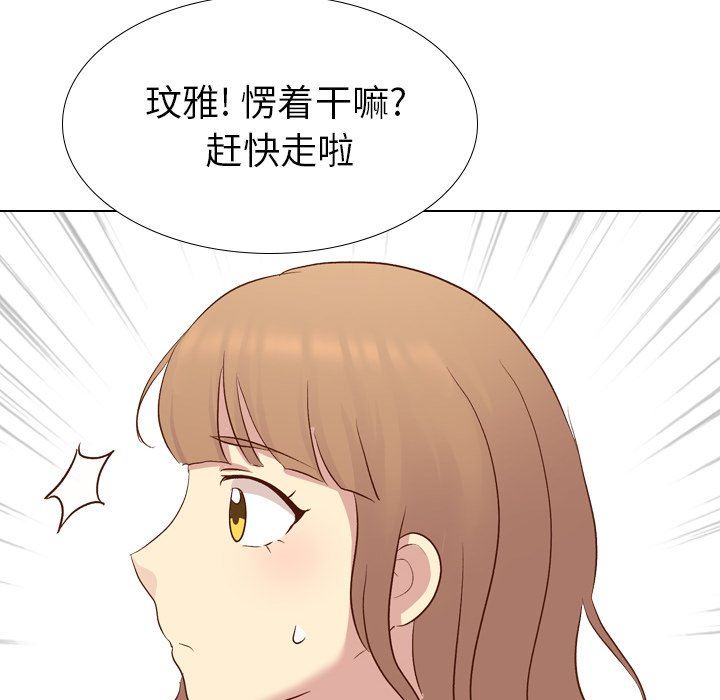 毫无保留的她 第16话 第56页