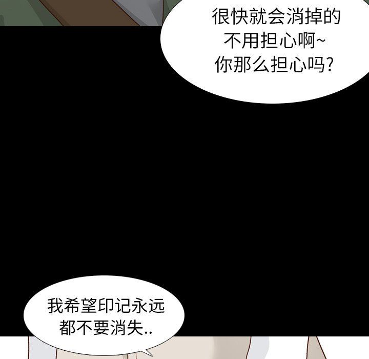 毫无保留的她 第16话 第66页