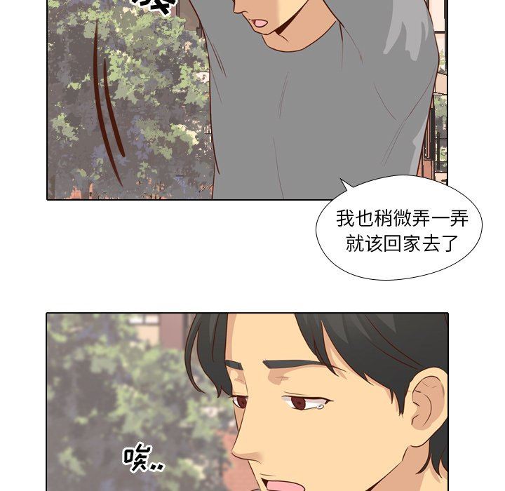 毫无保留的她 第16话 第79页