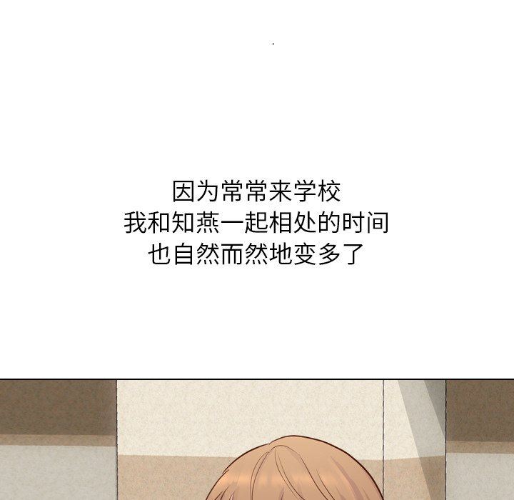 毫无保留的她 第16话 第84页