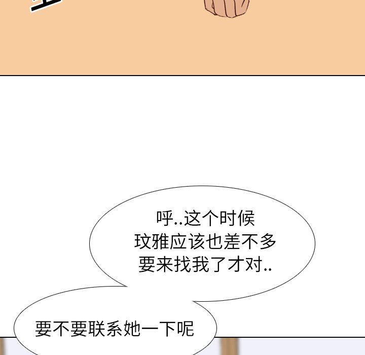 毫无保留的她 第16话 第107页
