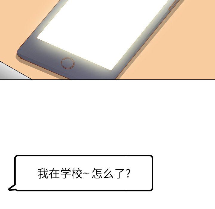 毫无保留的她 第16话 第112页