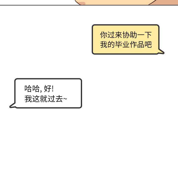 毫无保留的她 第16话 第114页