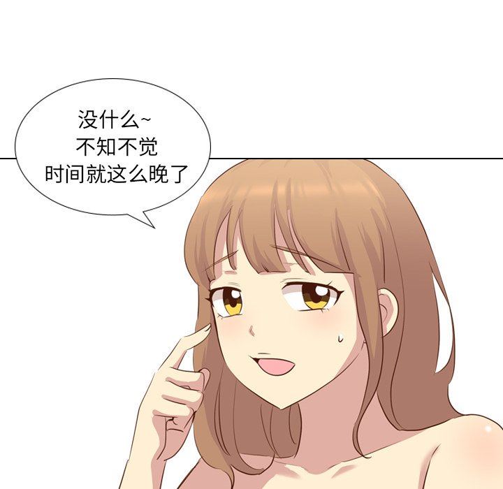 毫无保留的她 第16话 第119页