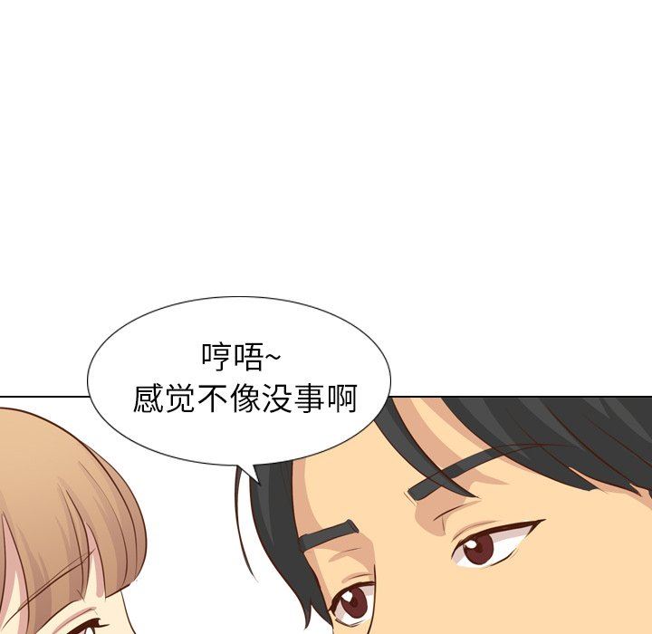 毫无保留的她 第16话 第128页