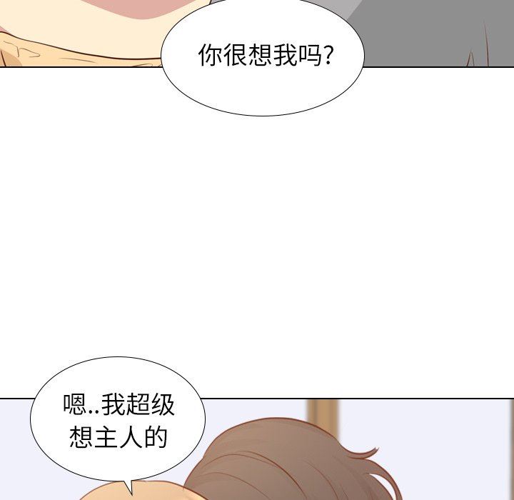 毫无保留的她 第16话 第134页