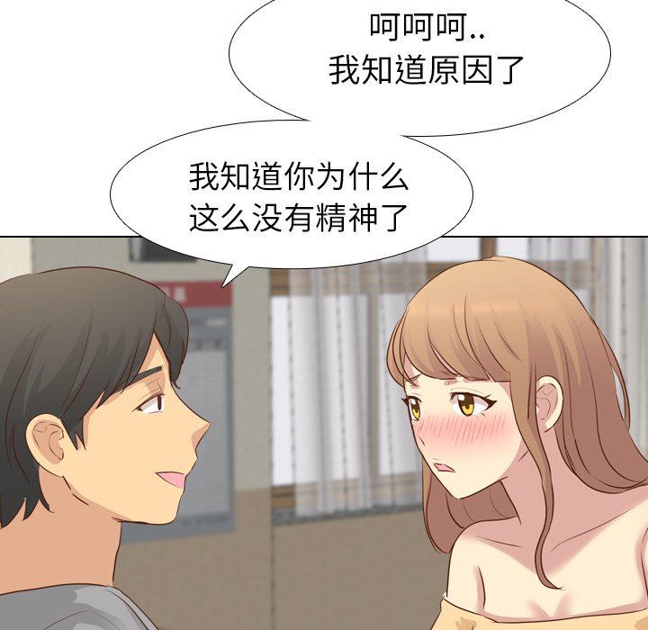 毫无保留的她 第16话 第140页