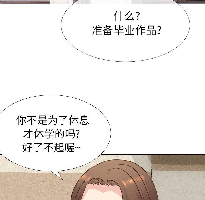 毫无保留的她 第16话 第28页