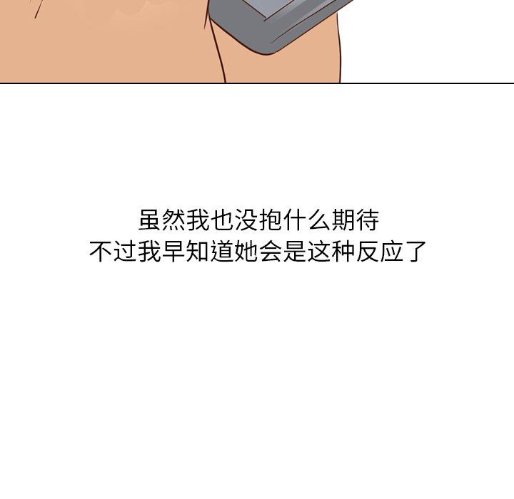 毫无保留的她 第16话 第40页