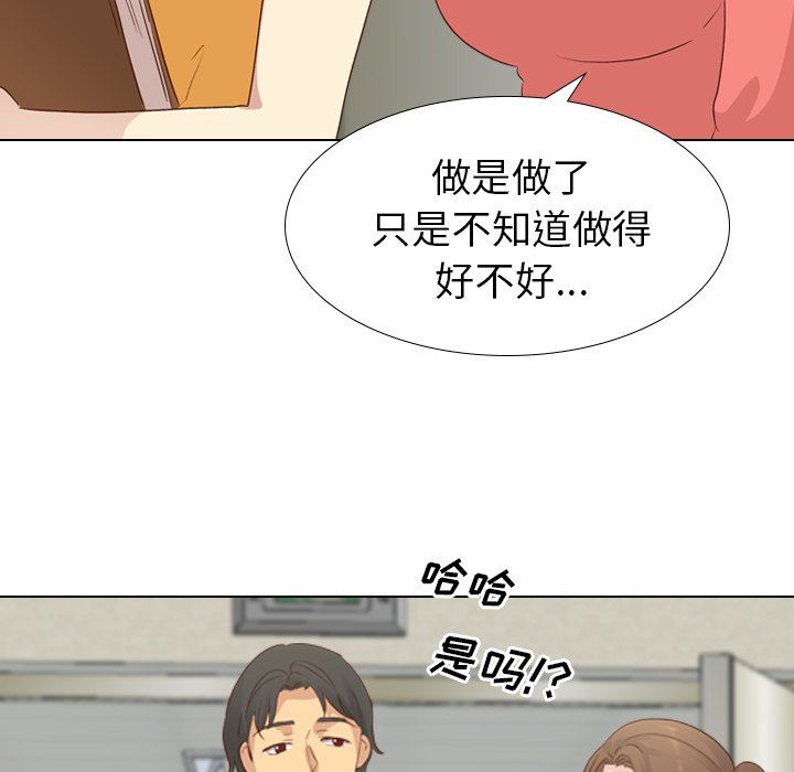 毫无保留的她 第16话 第44页
