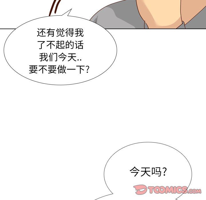 毫无保留的她 第16话 第33页