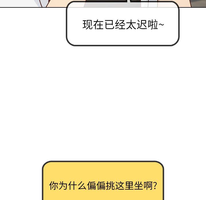 毫无保留的她 第17话 第103页
