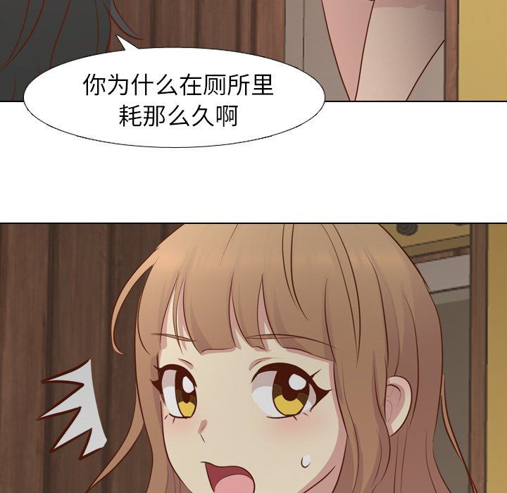 毫无保留的她 第17话 第122页