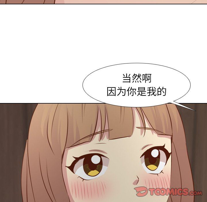 毫无保留的她 第17话 第129页