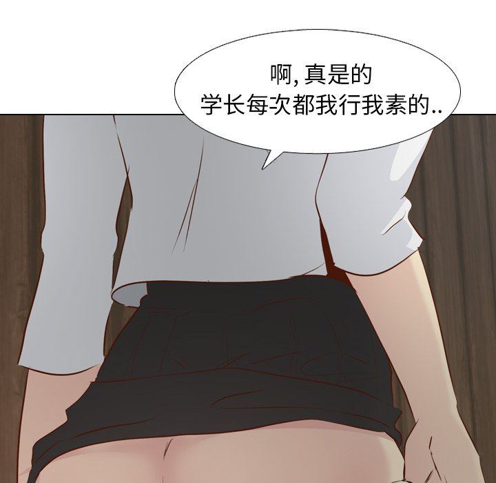 毫无保留的她 第17话 第131页
