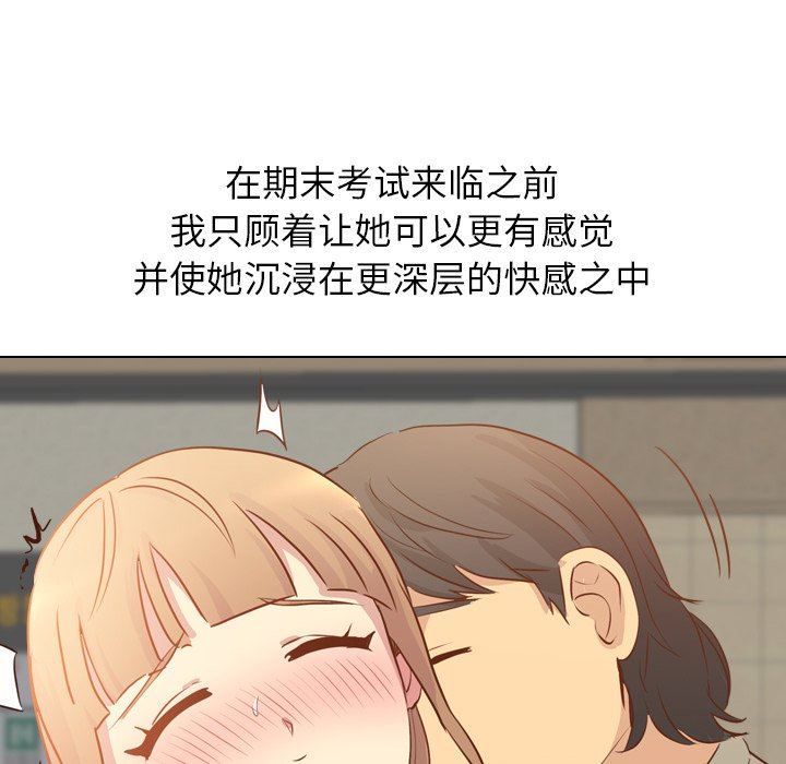 毫无保留的她 第17话 第65页