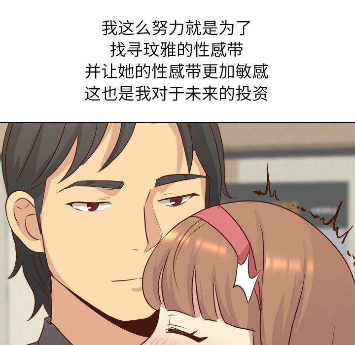 毫无保留的她 第17话 第67页